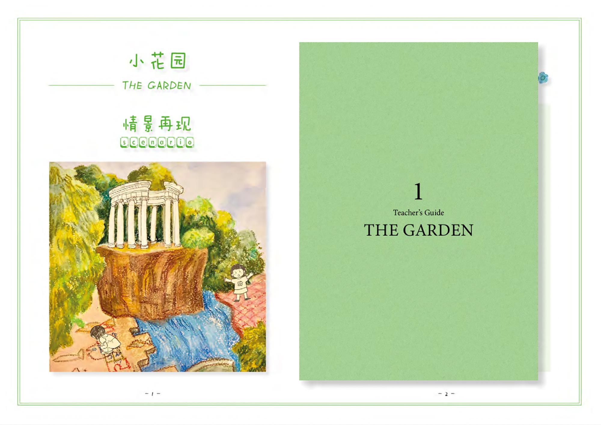 1. The Garden